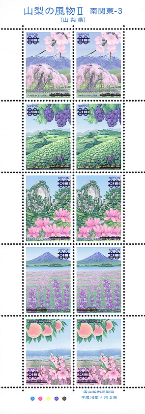 昇仙峡 山梨県 | ふるさと切手,1996年発行 | 切手の専門店