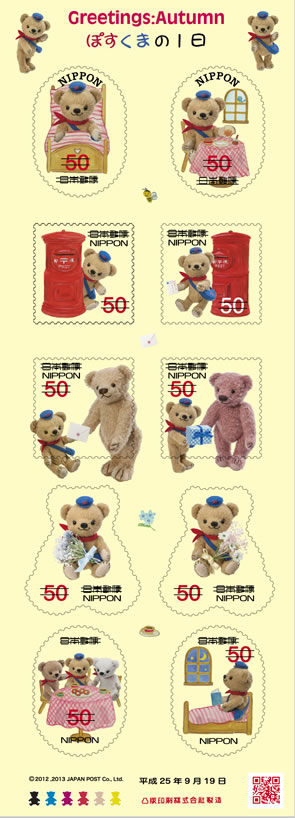 秋のグリーティング(50円)(平成25年)