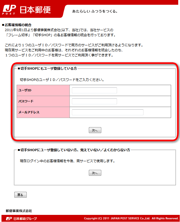 作成 購入ガイド フレーム切手 オリジナル切手作成サービス 日本郵便