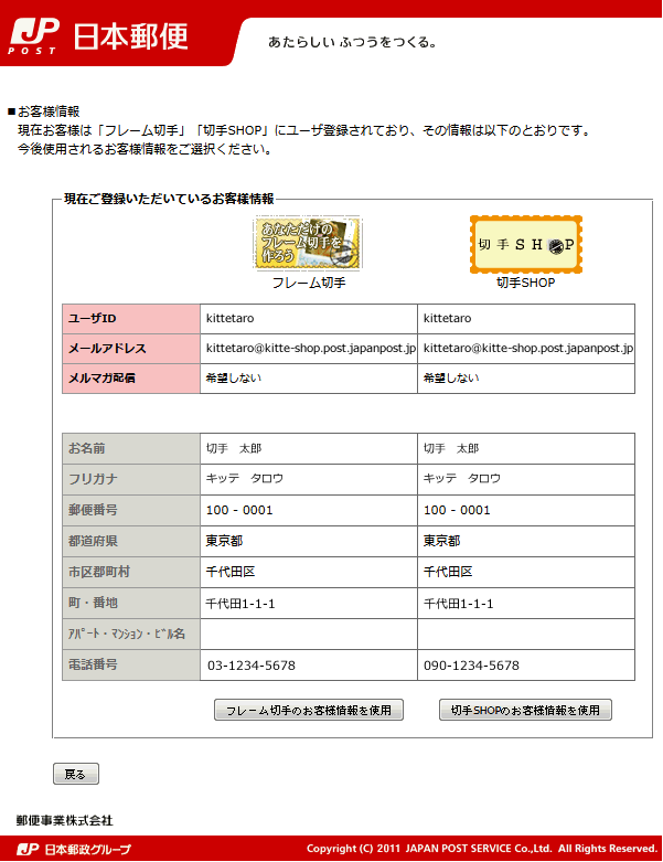 作成 購入ガイド フレーム切手 オリジナル切手作成サービス 日本郵便